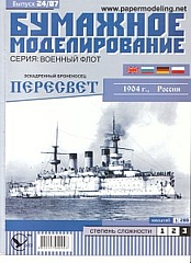 7B Plan Battleship Peresvet - BUMAZ.jpg